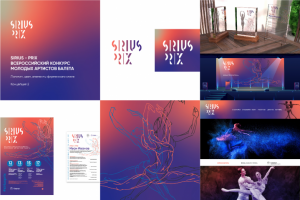 Фирменный стиль балетного конкурса