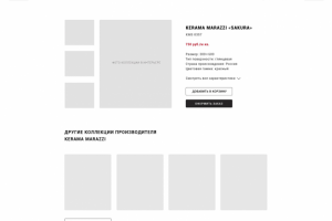 Прототип карточки товара