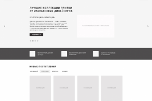 Прототип для интернет-магазина керамической плитки