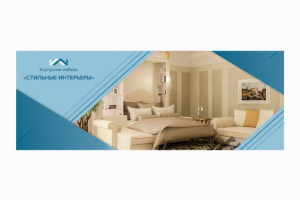 Стильные интерьеры