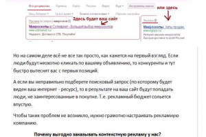 Текст для услуги контекстная реклама