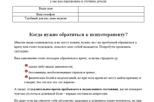 Продающий текст от А до Я для услуг психотерапевта