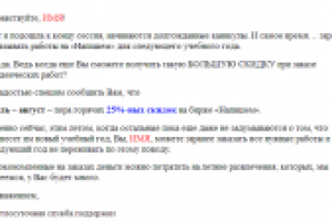 Письмо в рассылку 3