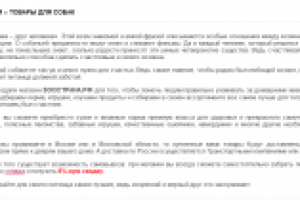 Товары для собак