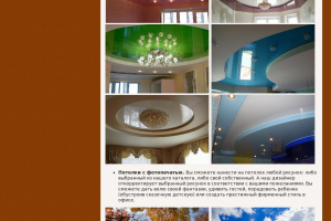 Услуга "натяжные потолки"