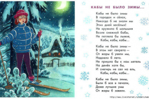 Песня про зиму