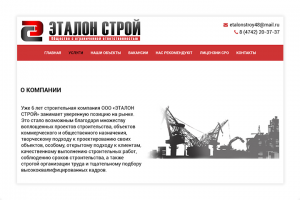 Эталон Строй