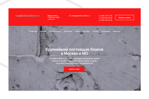 Газобетон-блоки.ru