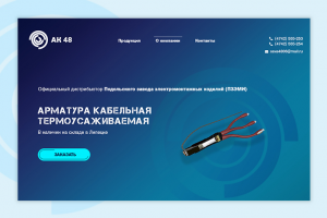 Арматура кабельная 48