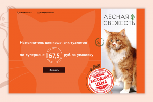 Сайт-визитка по наполнителю кошачьих туалетов