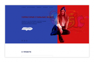 Территория стильных людей