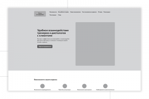 Сервис по фитнесу и питанию