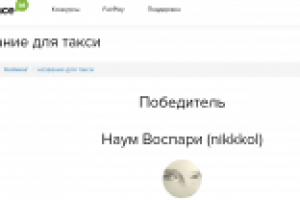 Победа в конкурсе на freelance.boutique. - название службы такси
