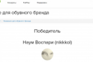 Название для обувного бренда