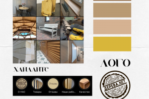 Создание дизайна для столярной мастерской.