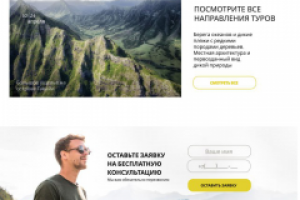 Сайт туристического агенства