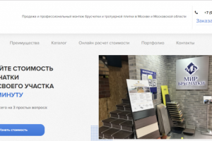 Лендинг для организации по монтажу брусчатки