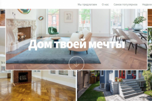 Лендинг продажи недвижимости