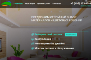 Сайт для компании по ремонту потолков с расчетом и сменой города