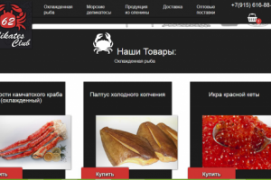 Магазин по продаже морепродуктов с корзиной