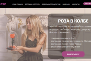 Живые розы (дизайн и верстка)