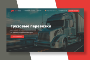 Грузовые перевозки Nord Trans