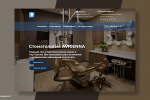 Стоматология AVICENNA