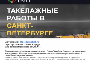 Продвижение сайта такелажной компании