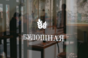 Логотип для пекарни