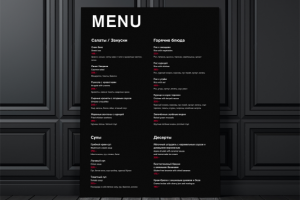 Меню формата А3