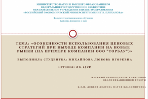 Презентация к Дипломной работе