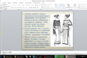 Древнегреческий костюм