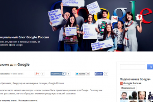 Подбор персонала для Google