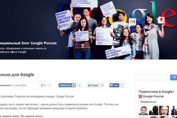 Подбор персонала для Google