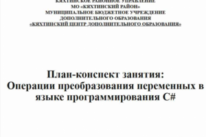 План-конспект занятия