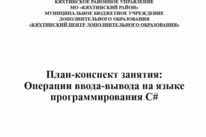 План-конспект занятия