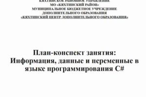 План-конспект