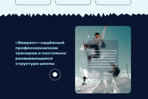 Лендинг для горнолыжной школы На Тильда