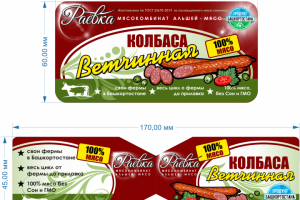 Этикетка  Колбаса Ветчинная и подвесной ярлычок