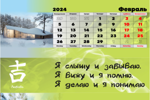 Откидной календарь Живой дом