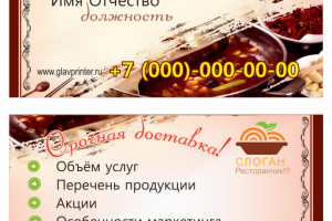 Шаблон визитки