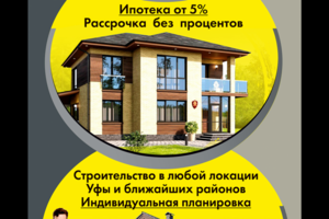 Штендер для строительной компании