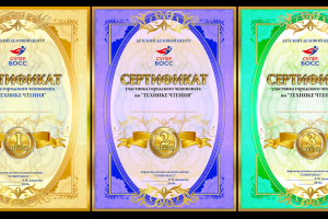 Макет сертификата для детского конкурса от компании Супер-Босс