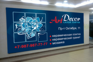 Фасадный баннер