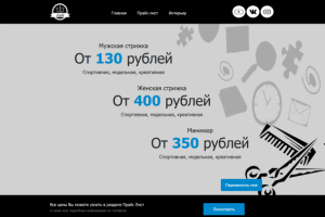 Салон-парикмахерская