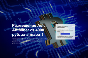 Размещение майнеров