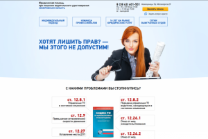 Помощь при лишении водительских прав