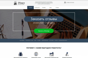 Профессиональные текст