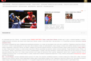 Московский бокс