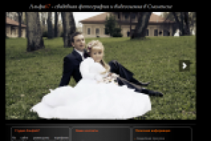 Сайт профессионального свадебного фотогрофа